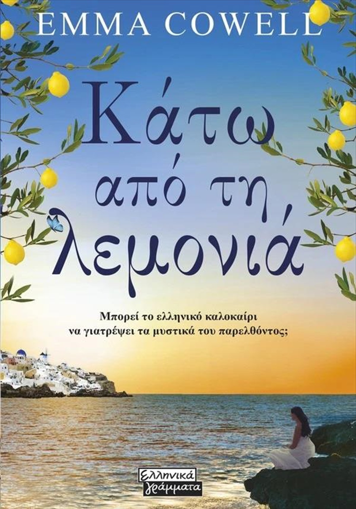 kato-apo-ti-lemonia