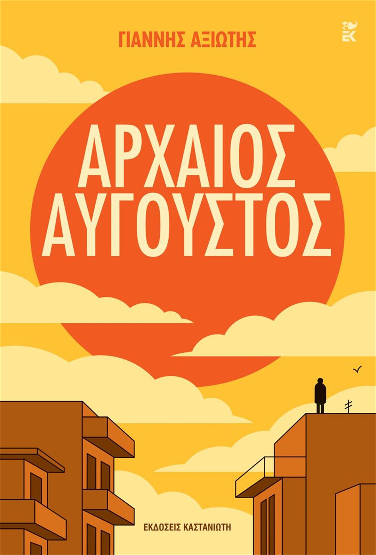 o-arxaios-augoustos-arxaios-augoustos