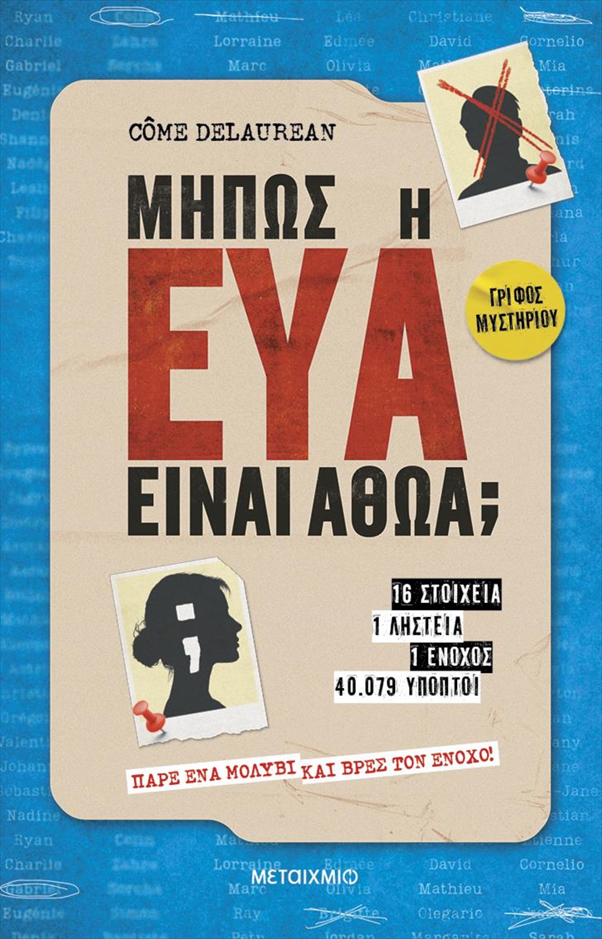 mipos-i-eua-einai-athoa-eua-einai-athoa