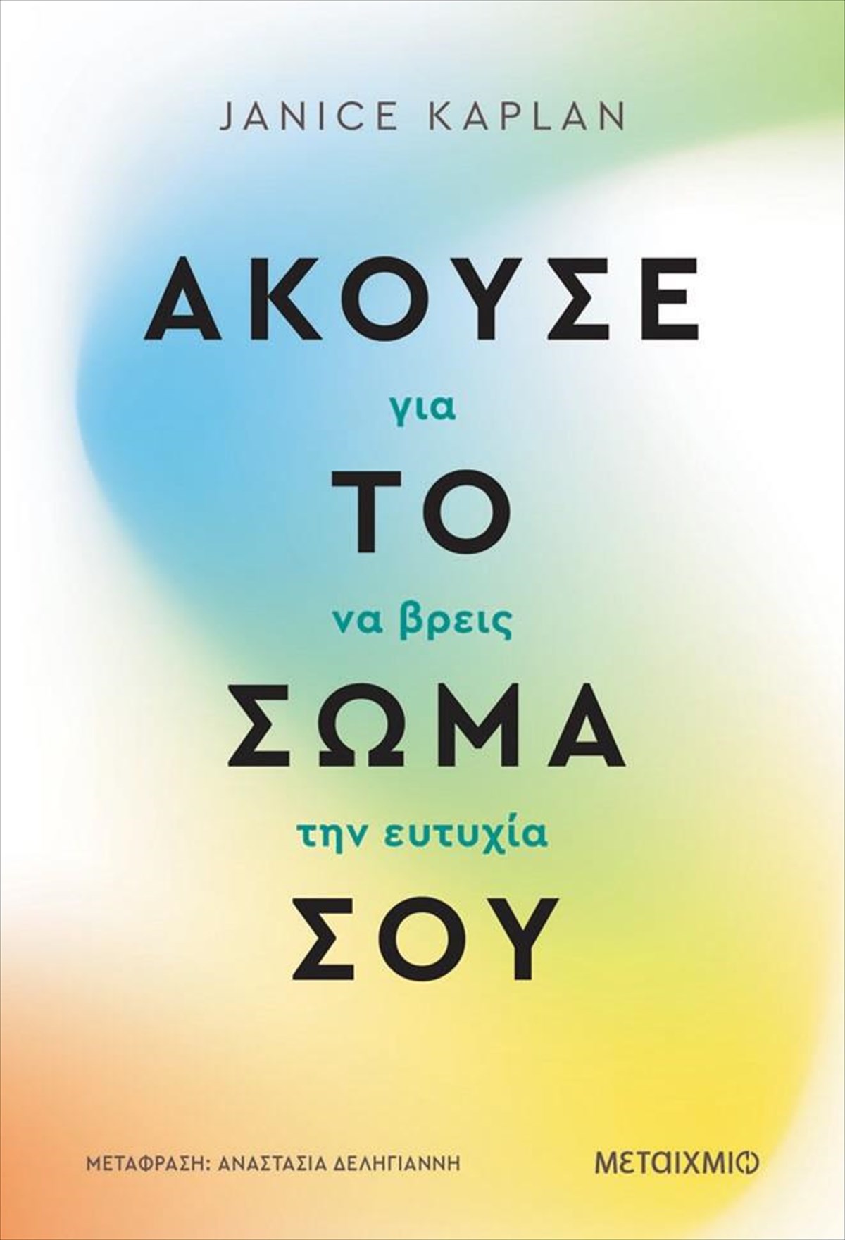 akouse-to-soma-sou