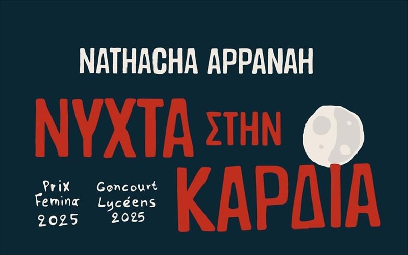 nuxta-stin-kardia-alithines-istories-gunaikon-thumaton-andrikis-bias