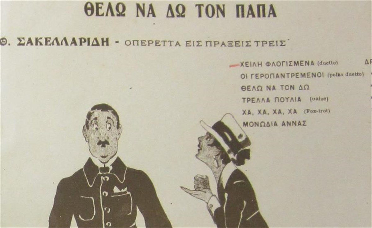 thelo-na-do-ton-papa-thelo-na-do-ton-papa