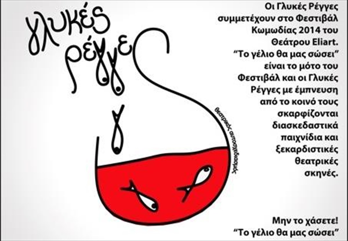 festibal-komodias-eliart-2014