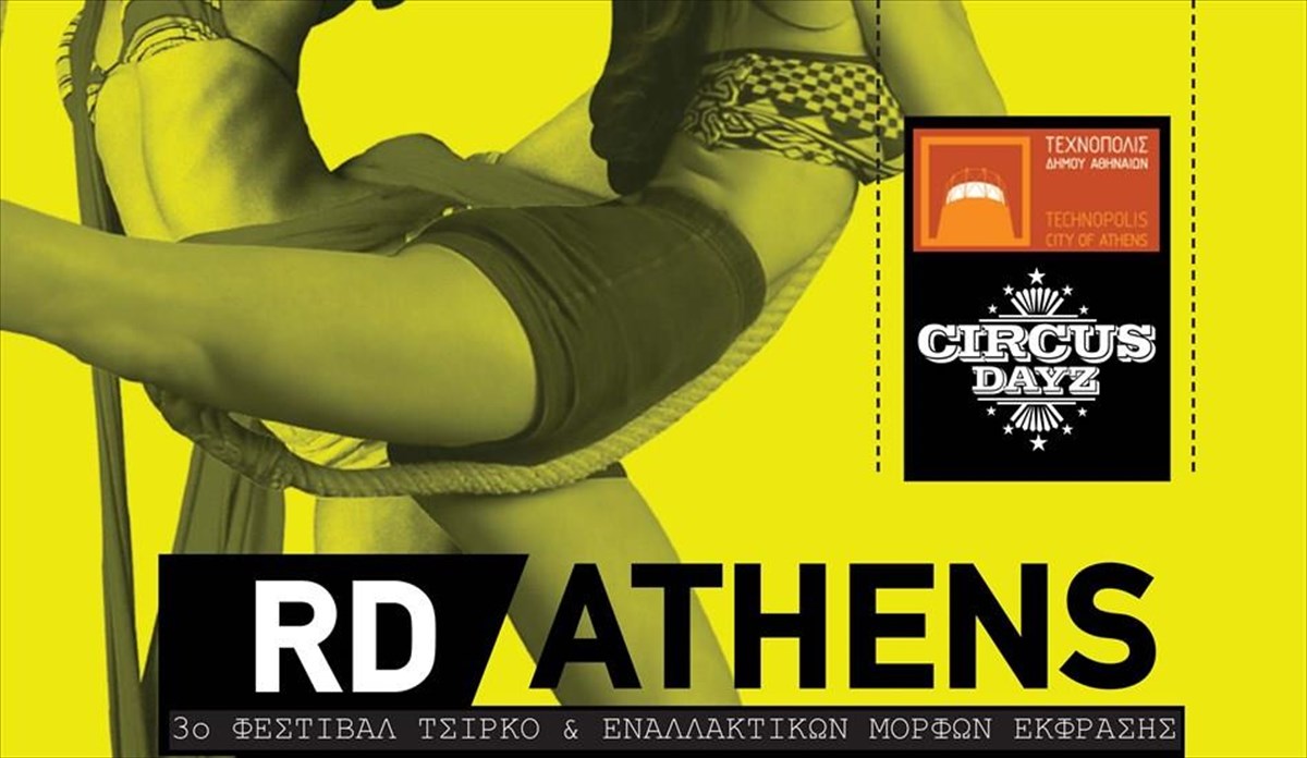 afisa-foto-trito-festibal-tsirkou-kai-enallaktikon-morfon-ekfrasis-2014-foto