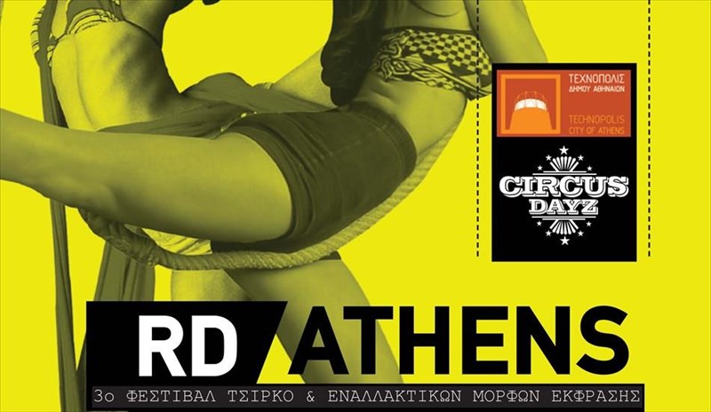3o-festibal-tsirkou-kai-enallaktikon-morfon-ekfrasis-me-eleutheri-eisodo