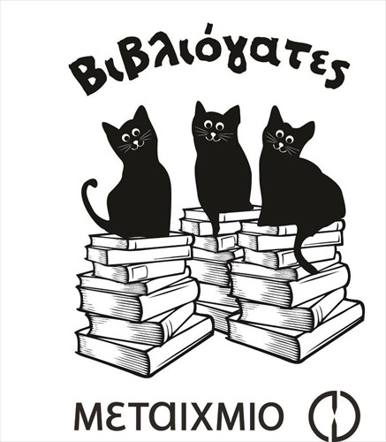 gnorisame-tis-bibliogates-mia-radiofoniki-ekpompi-gia-to-biblio