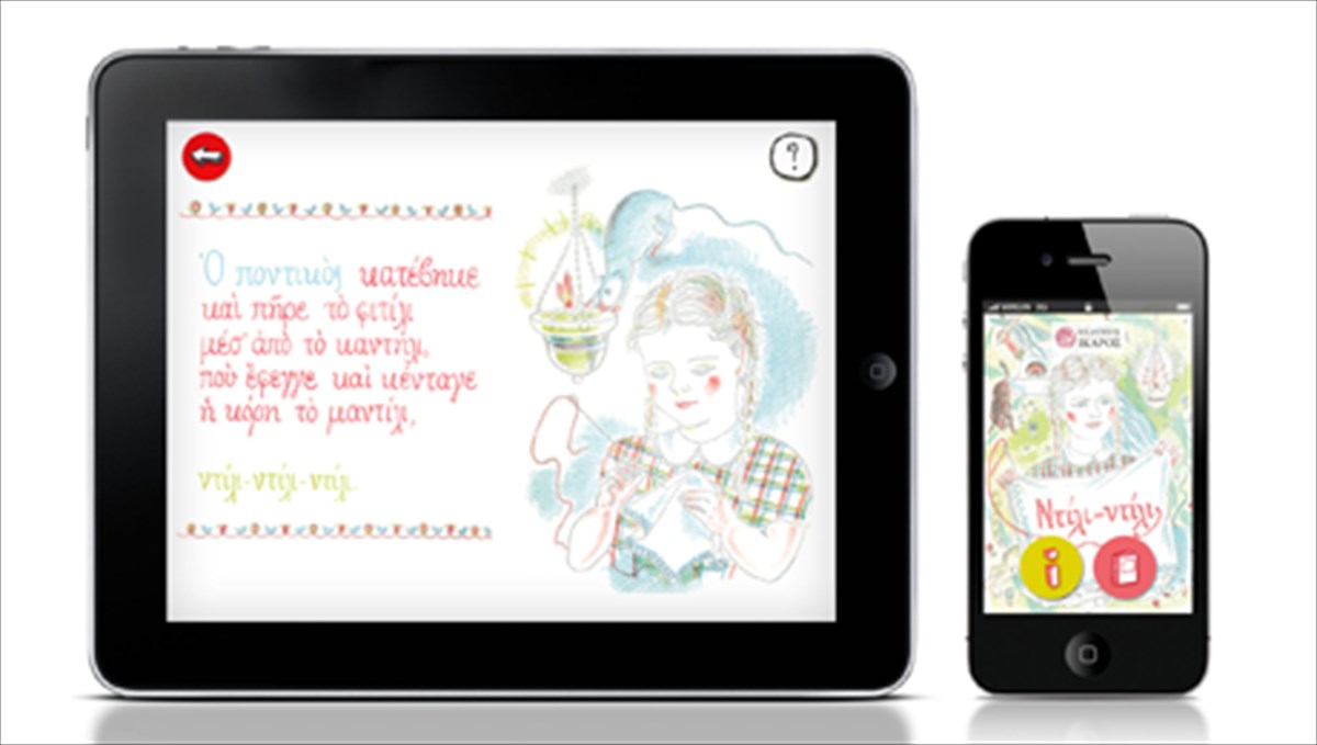 ntili-ntili-gia-tin-psifiaki-genia