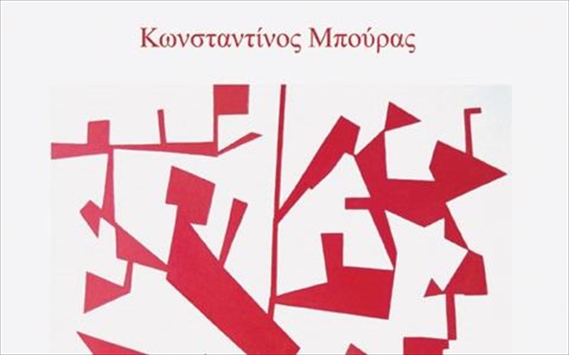 o-konstantinos-mpouras-parousiazei-ta-nea-tou-poiimata