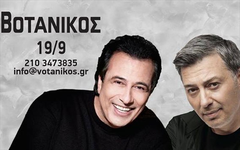 antupas-kai-nikos-makropoulos-gia-proti-fora-mazi-ston-botaniko