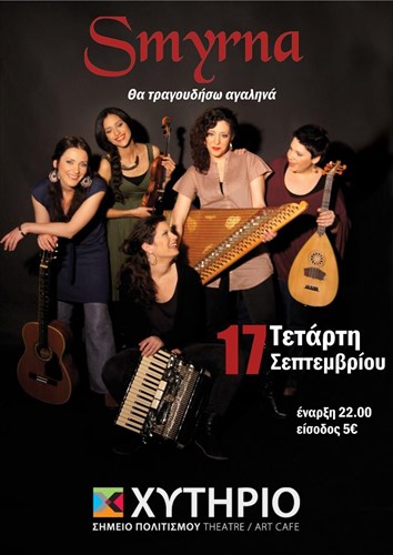 i-orxistra-smyrna-sto-xutirio