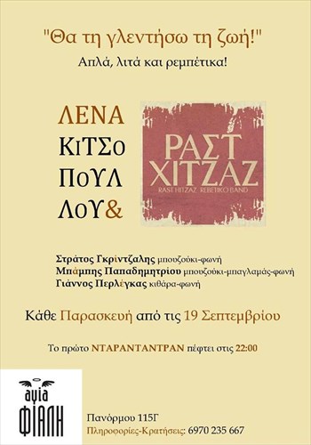 i-lena-kitsopoulou-stin-agia-fiali