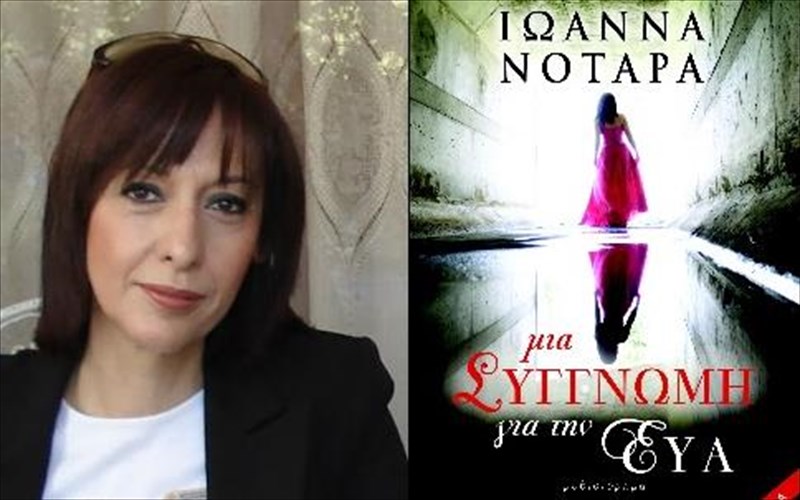 ioanna-notara-i-agapi-exei-ti-dunami-na-mas-lutronei