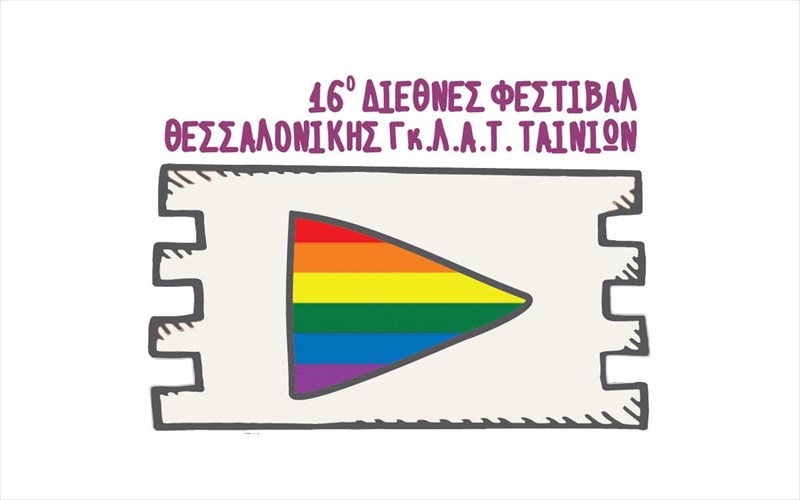 mia-proti-idea-apo-to-16o-diethnes-festibal-thessalonikis