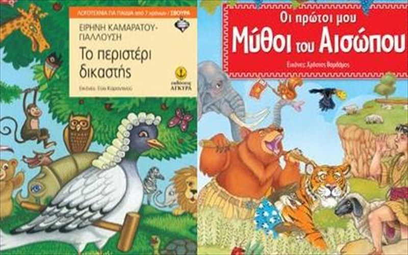 oi-muthoi-tou-aisopou-ginontai-autosxediastiko-paixnidi-gia-paidia