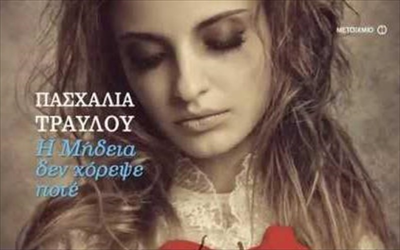 mia-sugxroni-mideia-ston-iano