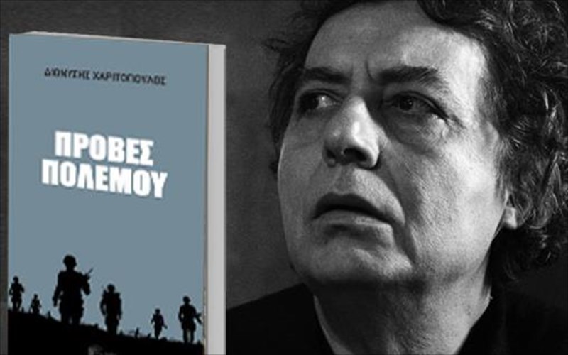 kukloforise-to-neo-biblio-tou-dionusi-xaritopoulou