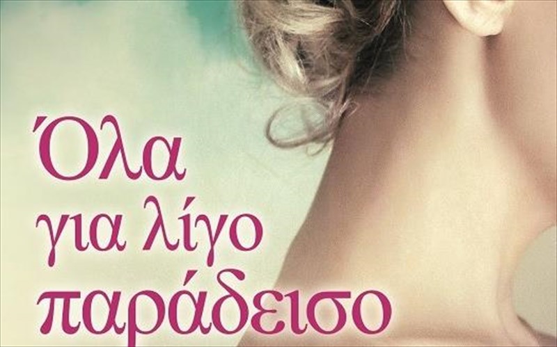 i-stamatina-tsimtsili-stin-proti-tis-suggrafiki-prospatheia