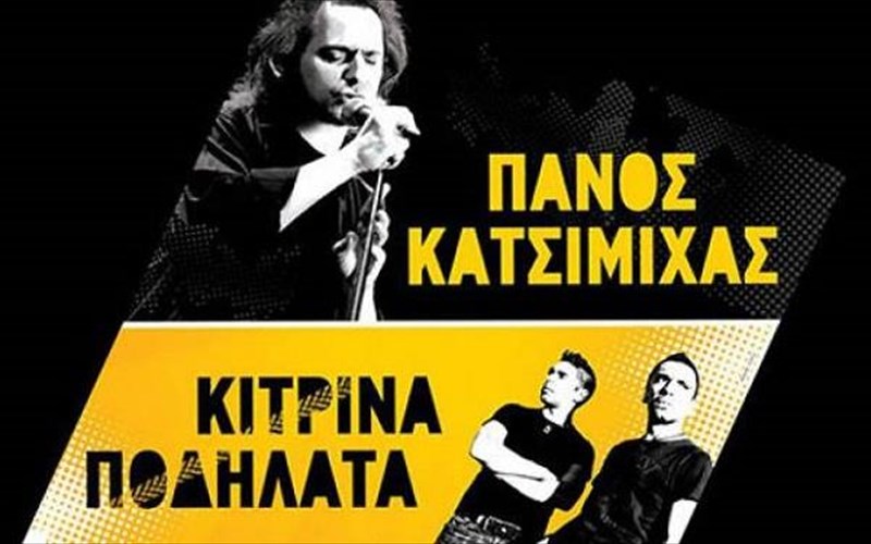 panos-katsimixas-kai-kitrina-podilata-sto-passport