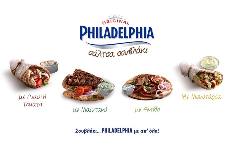 mathe-pos-tha-apolauseis-to-soublaki-sou-me-tis-nees-saltses-philadelphia