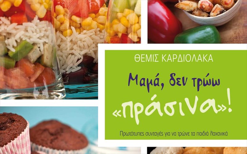 gia-osous-den-agapoun-ta-prasinakia-sto-fagito