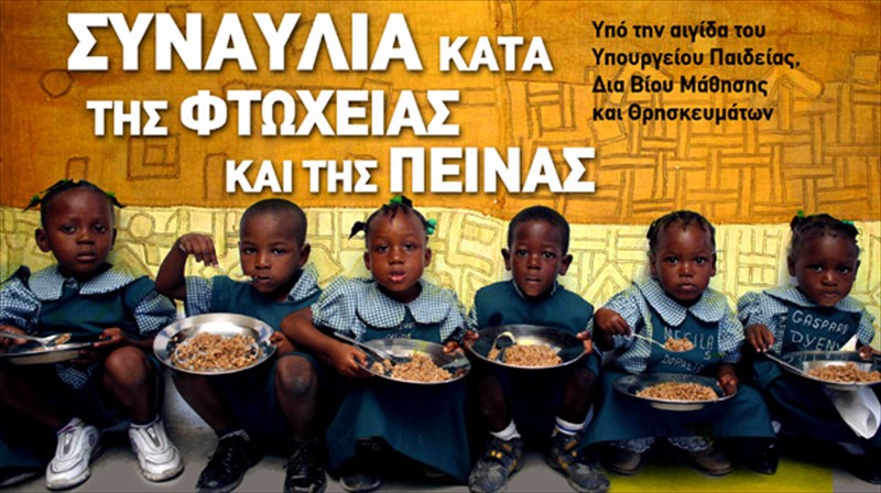 sunaulia-gia-ta-paidia-tou-pakistan-kai-tis-aitis