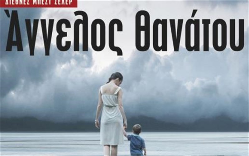 neo-biblio-apo-ti-skandinabi-basilissa-ton-best-sellers