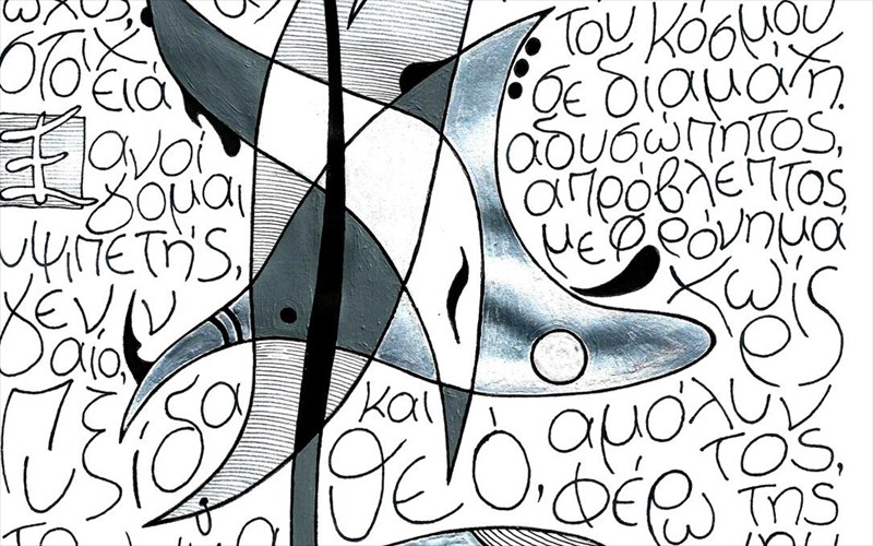 poiisi-kai-zografiki-mazi-sta-idia-erga