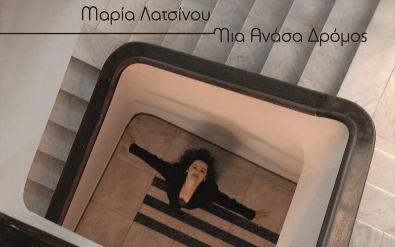 mia-anasa-dromos-maria-latsinou