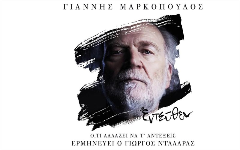 oti-allazei-na-t-antekseis-to-minuma-tou-g-markopoulou-sto-mpenaki