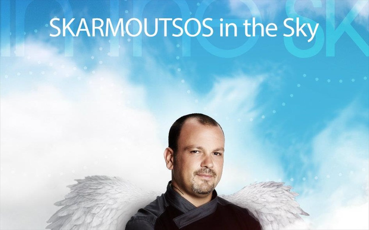 skarmoutsos-sky