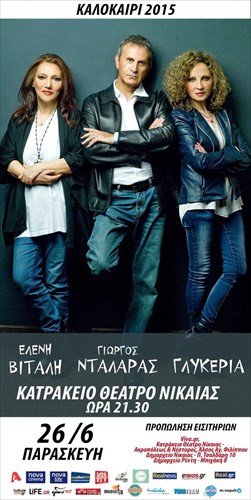 ntalaras-glukeria-bitali-sto-katrakeio