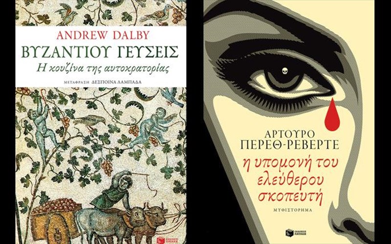 oi-geuseis-tou-buzantiou-kai-ena-thriler