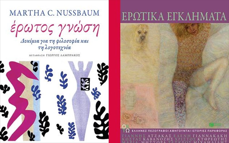 eutuxos-uparxei-o-erotas-kai-sti-logotexnia-erotas-kai-sti-logotexnia