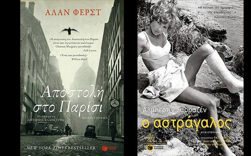 fthinoporo-me-duo-nea-biblia-apo-ton-pataki