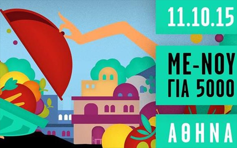 me-nou-gia-5000-geumatiste-dorean-gia-kalo-skopo