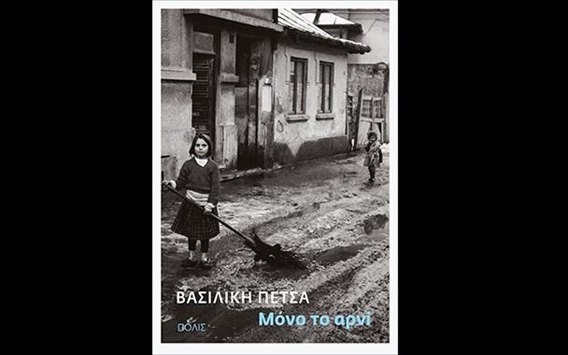 i-basiliki-petsa-me-neo-biblio-diigimaton-apo-tis-ekdoseis-polis