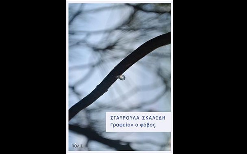 neo-biblio-tis-stauroulas-skalidi-apo-tis-ekdoseis-polis