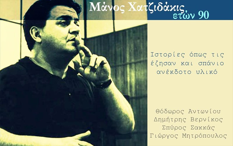 nuxta-radiofonou-afieromeni-ston-mano-xatzidaki