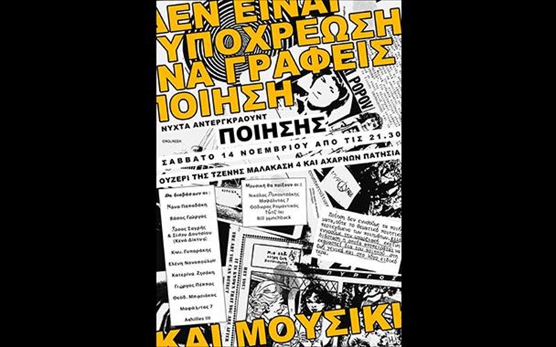 nuxta-antergkraount-poiisis-kai-mousikis