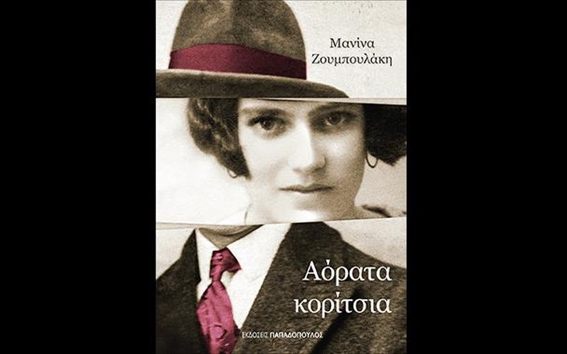 ta-aorata-koritsia-tis-maninas-zoumpoulaki-agonizontai-kai-epizoun