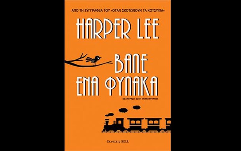 bale-ena-fulaka-to-best-seller-se-ipa-kai-megali-bretania-sta-ellinika