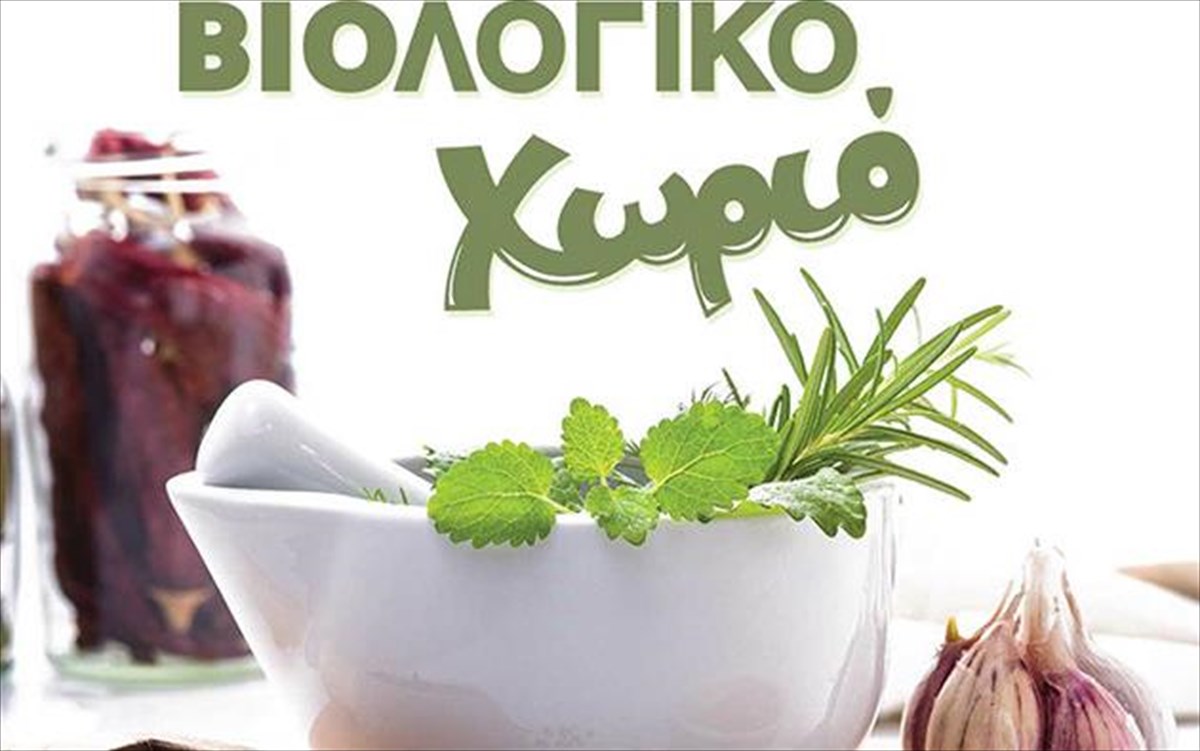 biologiko-xorio