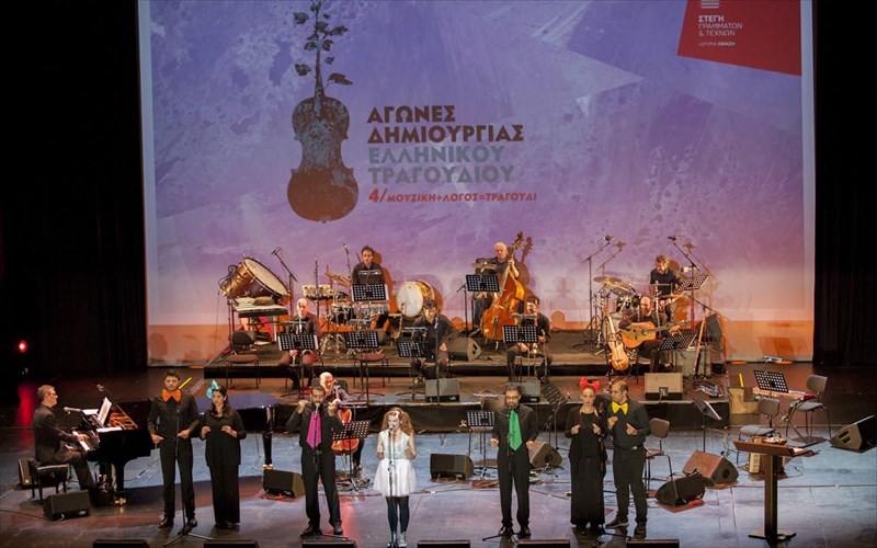 agones-dimiourgias-ellinikou-tragoudiou-gia-pempti-xronia-sti-stegi