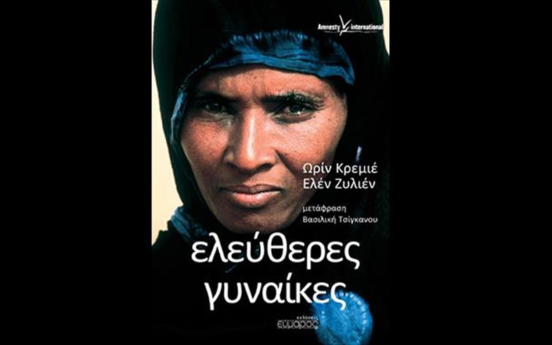 eleutheres-gunaikes-i-antistasi-14-gunaikon-ap-olo-ton-kosmo-antistasi-14-gunaikon-ap-olo-ton-kosmo