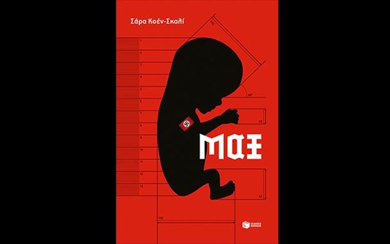 brabeio-logotexnikis-metafrasis-gia-tin-anna-kontoleon-kai-to-maks