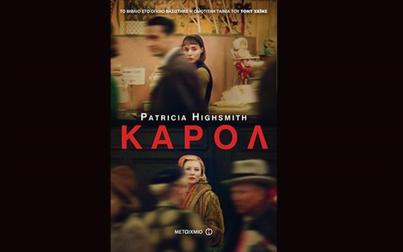 diabazoume-to-karol-prin-i-afou-doume-tin-omonumi-tainia-afou-doume-tin-omonumi-tainia