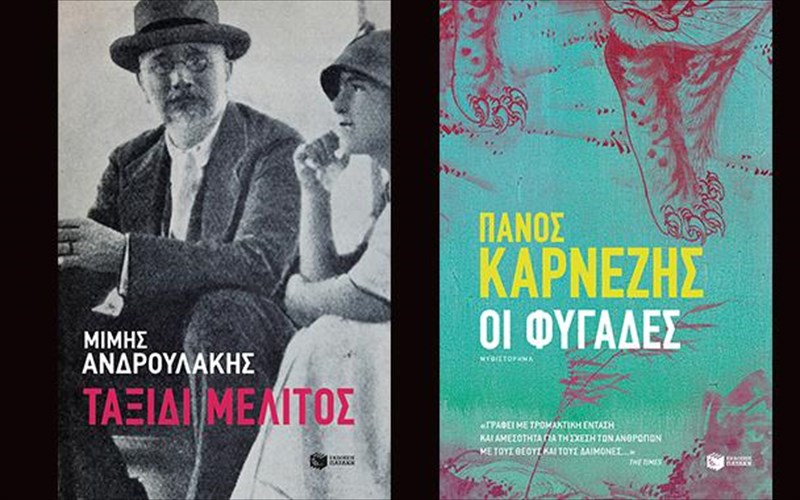 duo-nea-biblia-apo-tis-ekdoseis-pataki