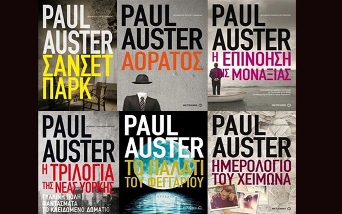 paul-auster