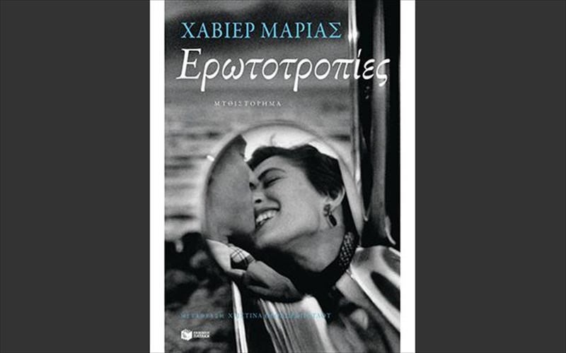 oi-erototropies-tou-xabier-marias-tairiazoun-stis-deuteres