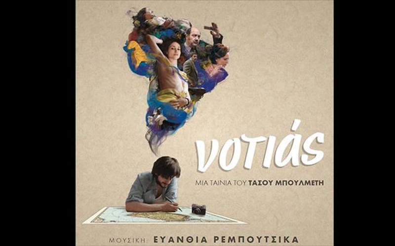 notias-to-plithoriko-soundrack-me-tin-upografi-tis-euanthias-rempoutsika